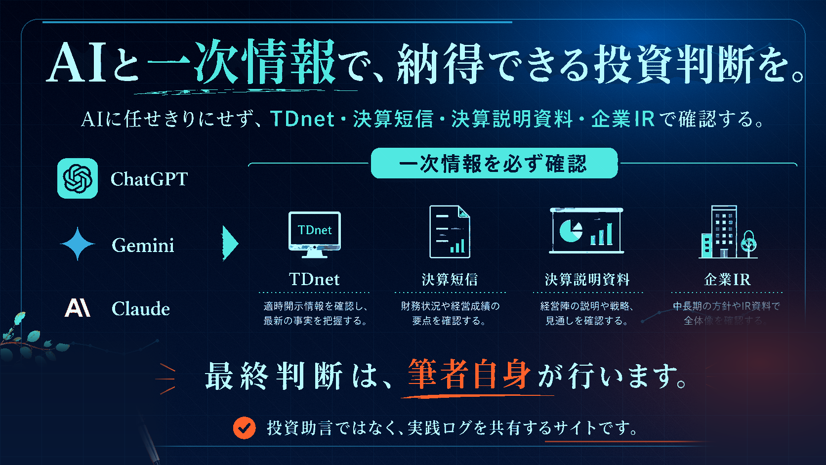 一次情報確認の方針イメージ