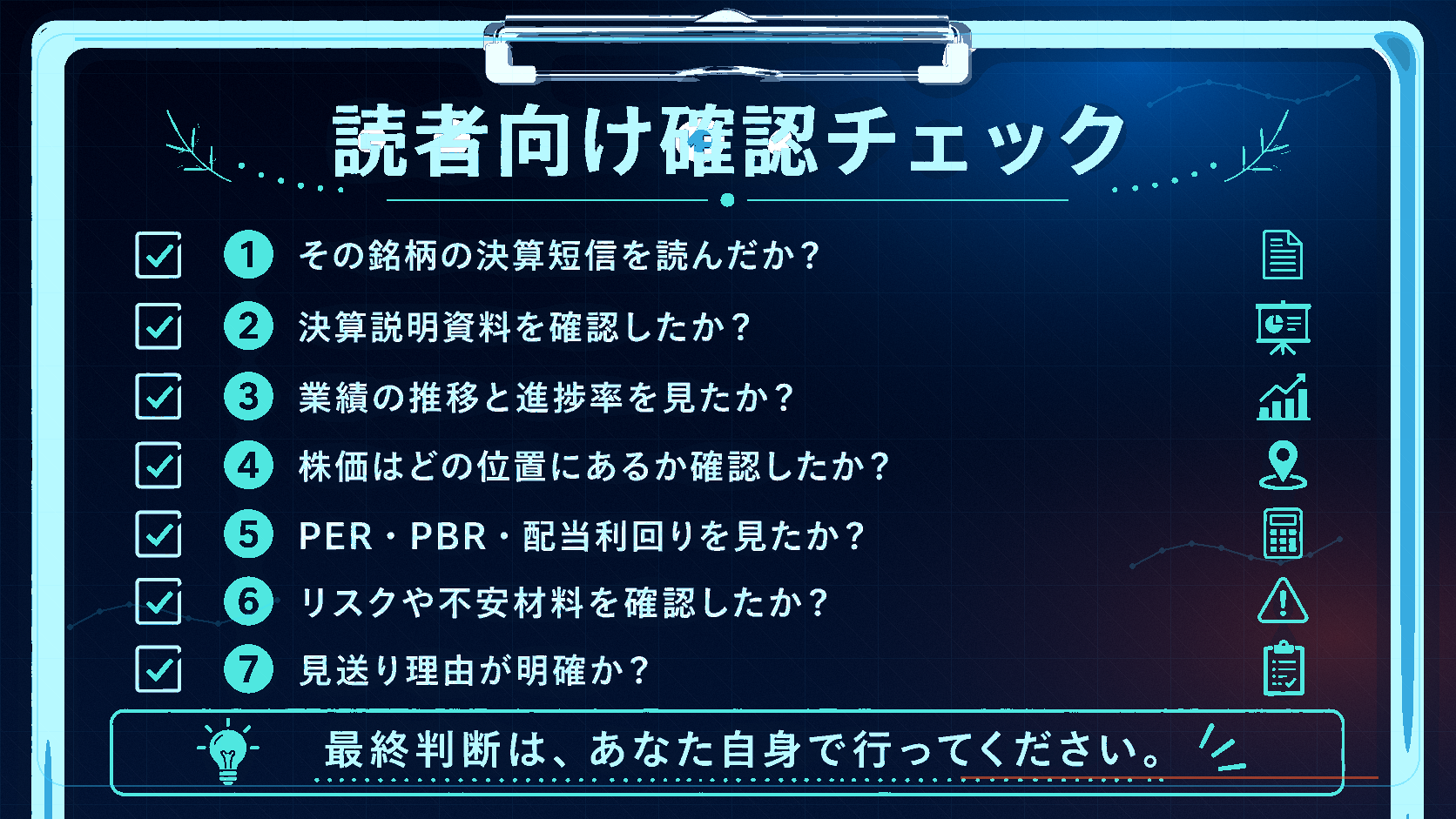 読者向けチェックリストイメージ