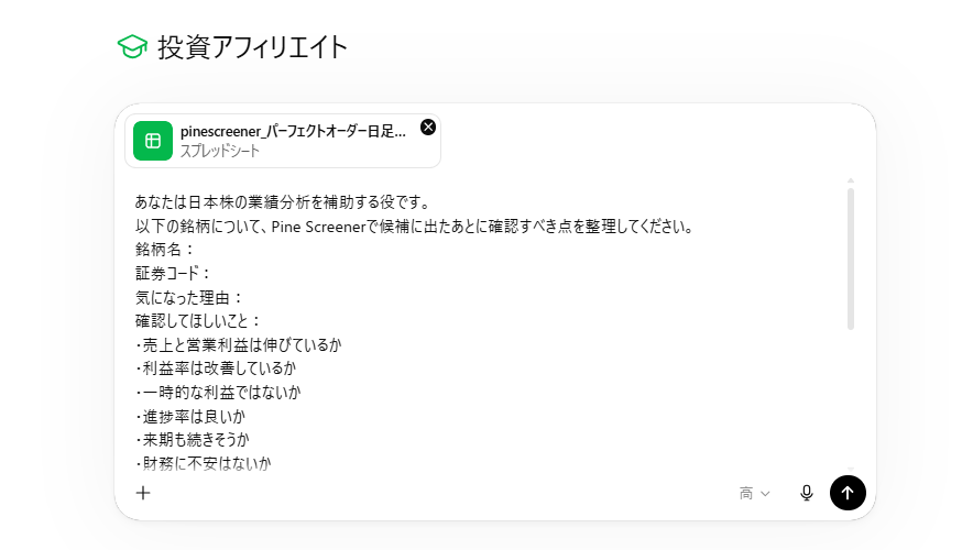 ChatGPTにCSVをアップロードして業績分析を依頼する画面