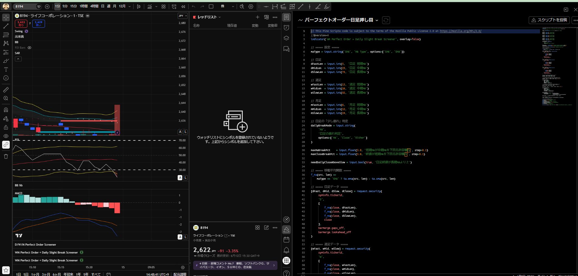 Pine Editorにコードを貼って保存する画面