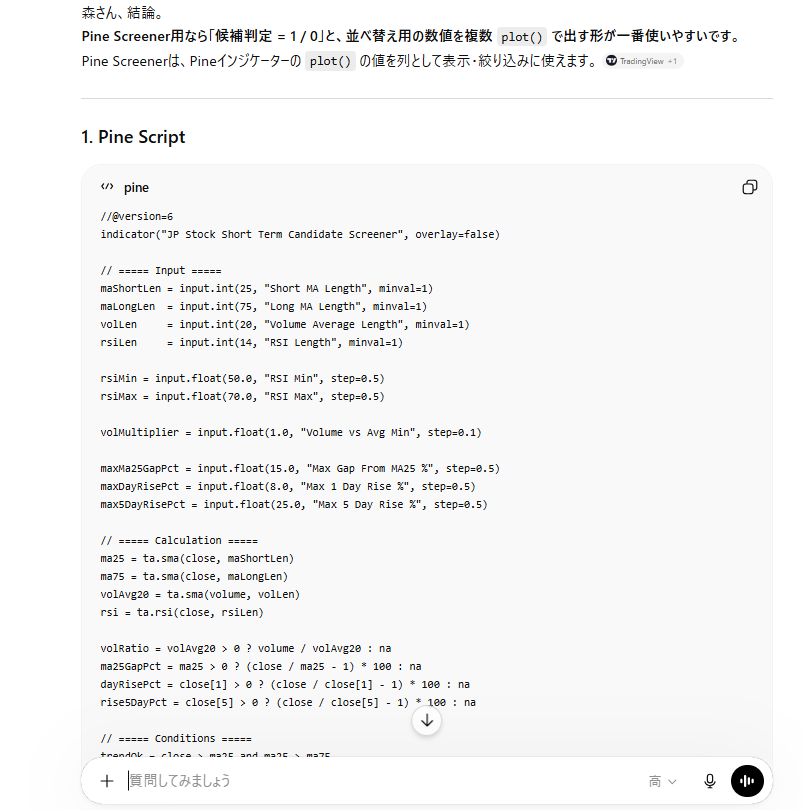 ChatGPTがPine Screener用のPine Scriptを出した画面