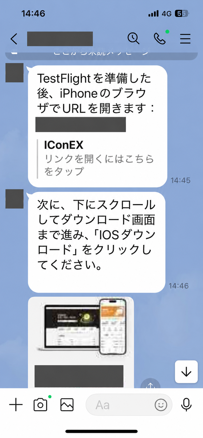 TestFlightと外部URLへ誘導するLINE勧誘画面の匿名加工例