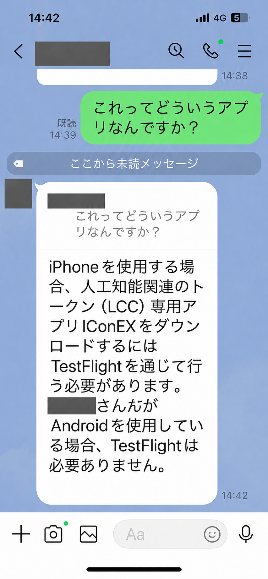 AI関連トークン専用アプリと説明するLINE勧誘画面の匿名加工例